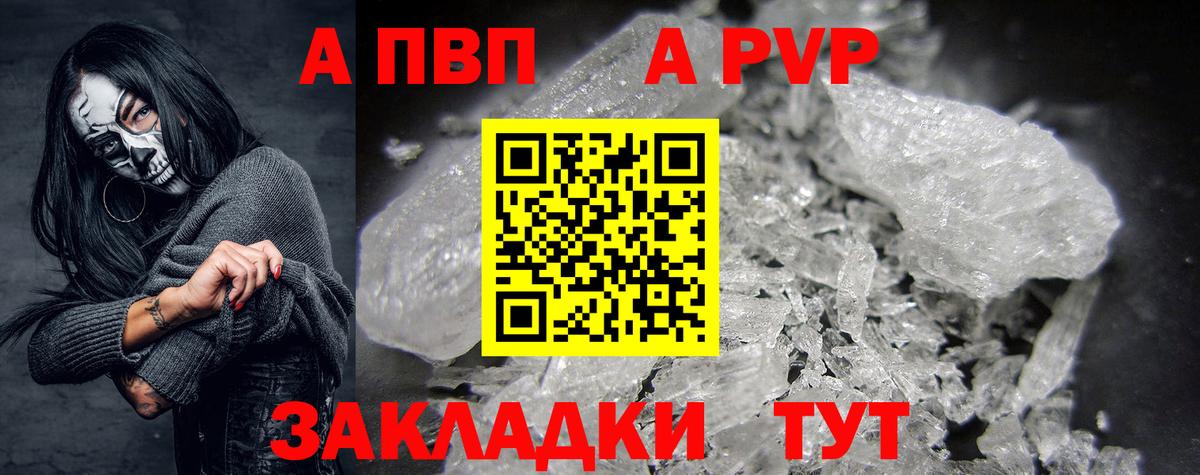 A PVP Соль Изобильный