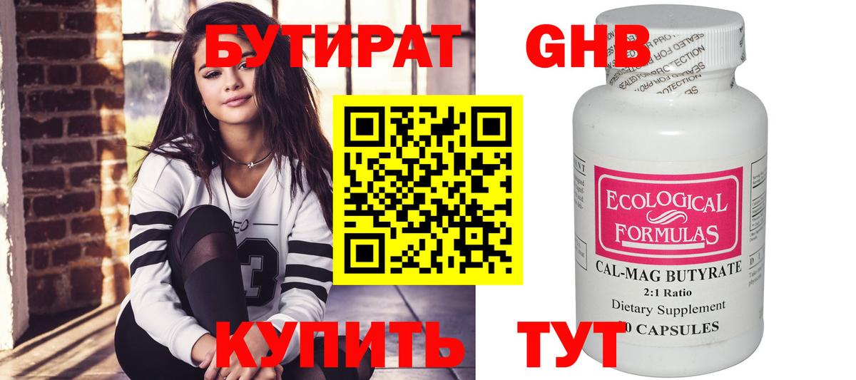 Бутират вода Изобильный