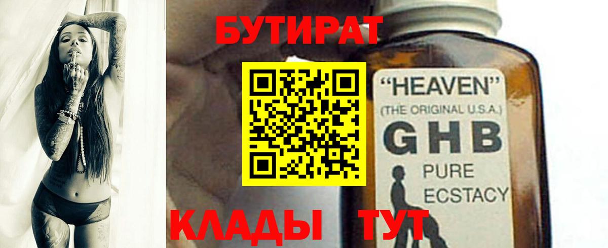Изобильный  БУТИРАТ  Вход с VPN  БУТИРАТ BDO 33% 