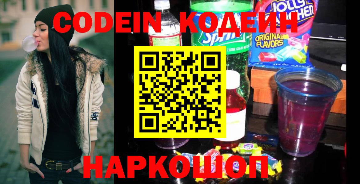 Кодеиновый сироп Lean напиток Lean (лин)  Вход с VPN  Изобильный 